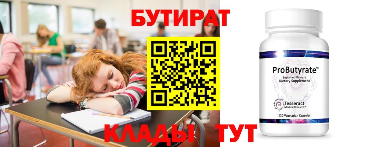 БУТИРАТ буратино Кинешма