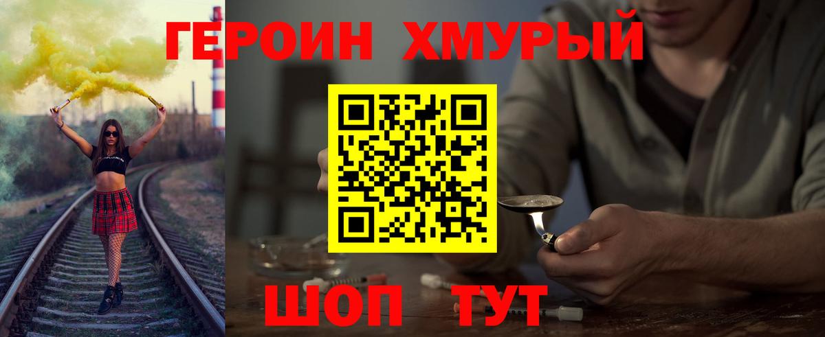 ГЕРОИН Heroin  Вход с VPN  Кинешма 