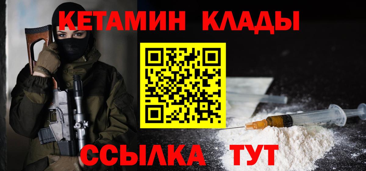 Кинешма  Кетамин VHQ  Вход с VPN 
